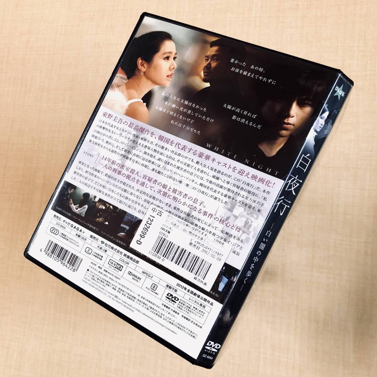 Amazon.co.jp: 白夜行 白い闇の中を歩く DVDレンタル落ち